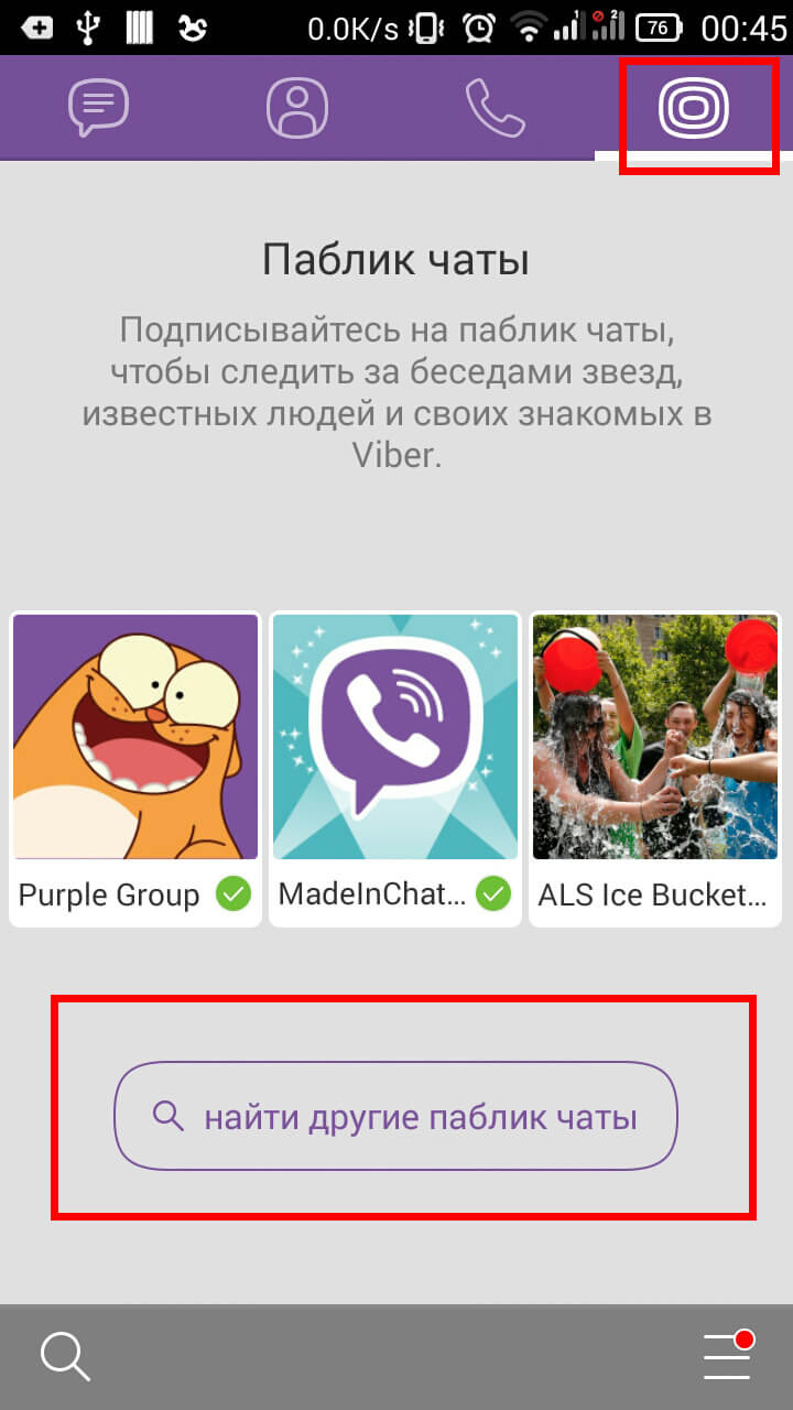 Как найти группу в Viber и вступить в неё